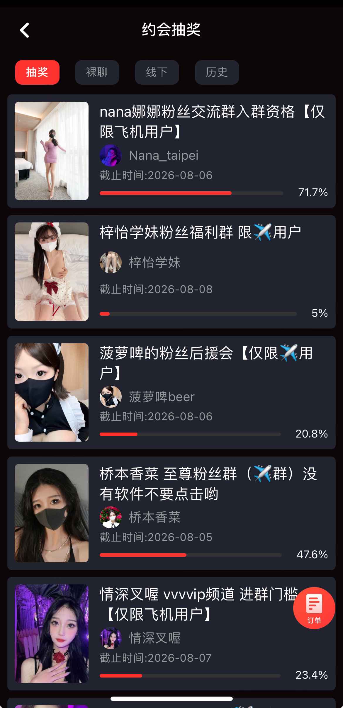 杏吧视频约会抽奖活动