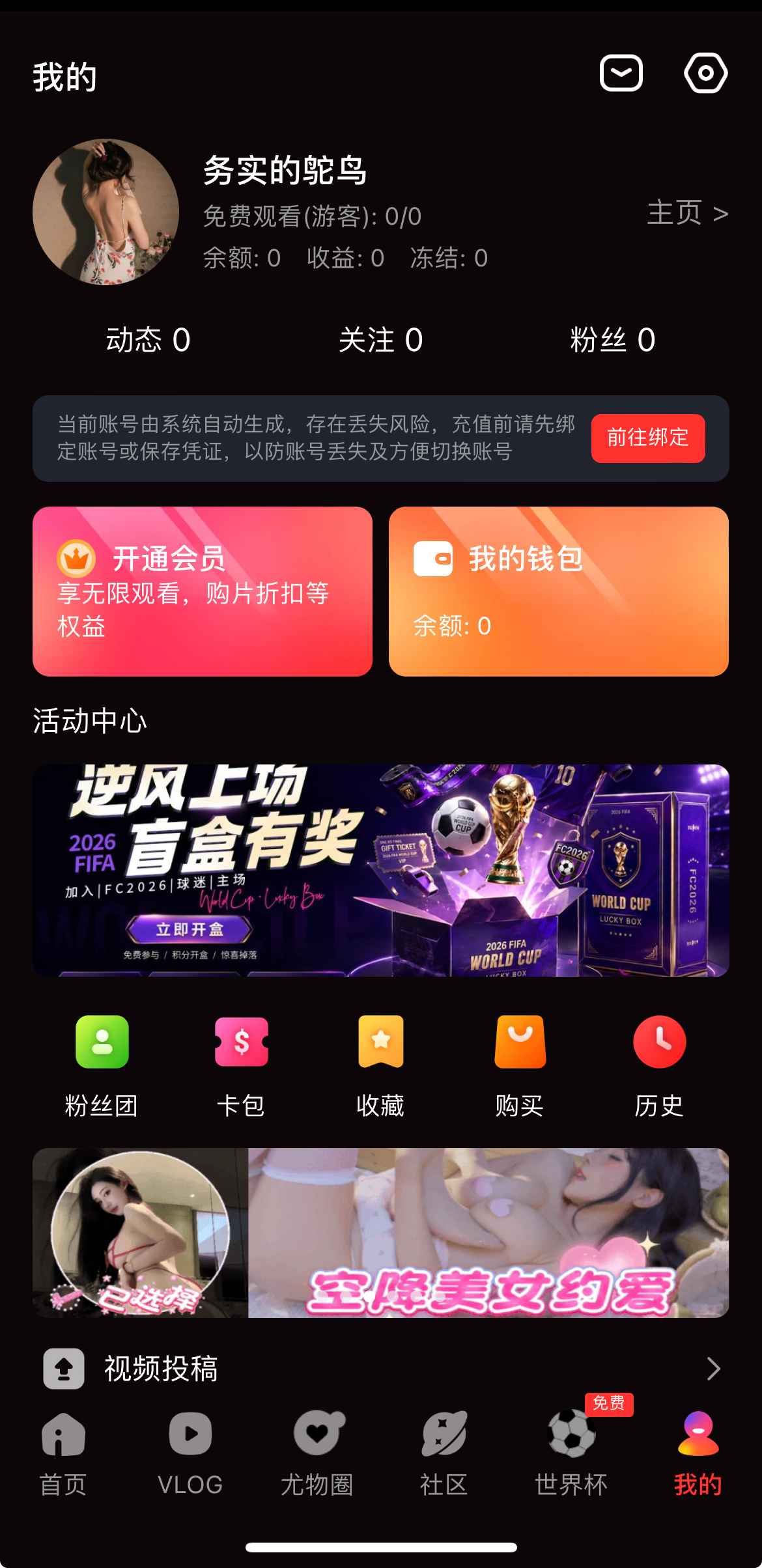 杏吧视频用户中心界面